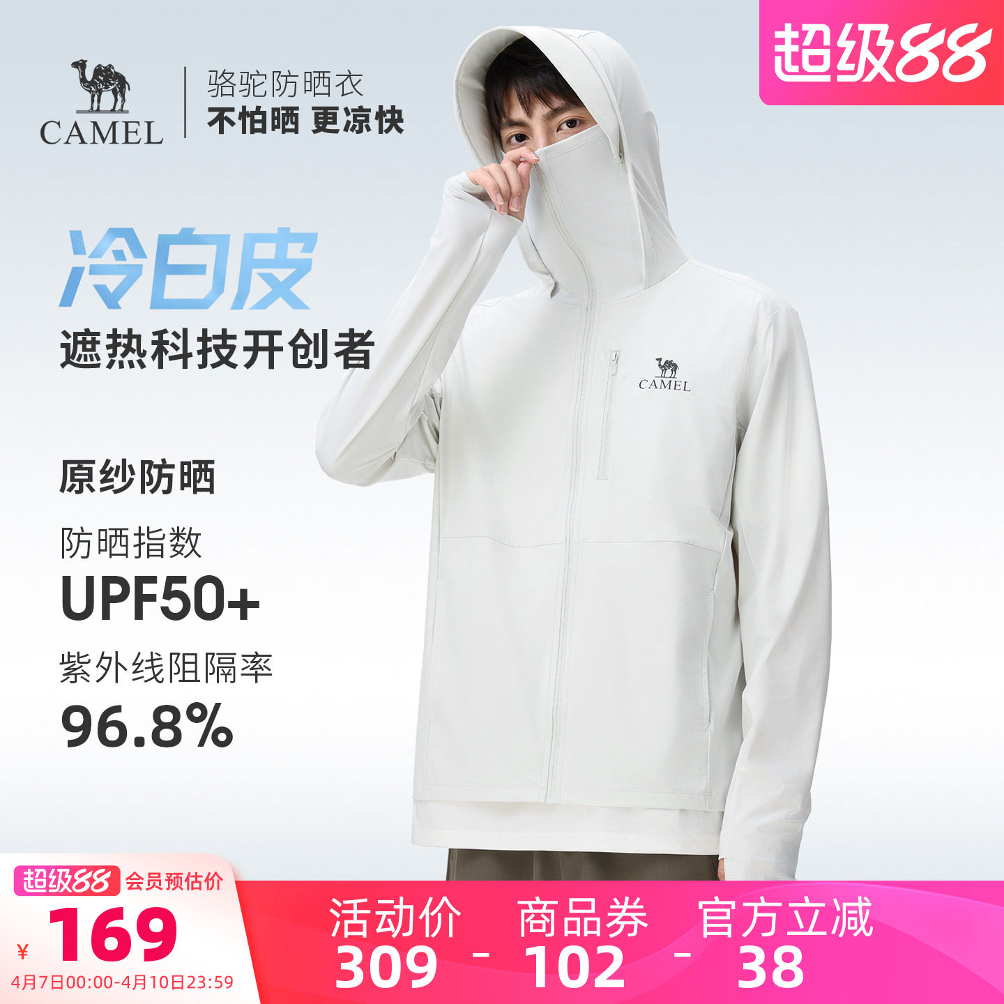 骆驼凉感防晒衣 98元 - 线报酷