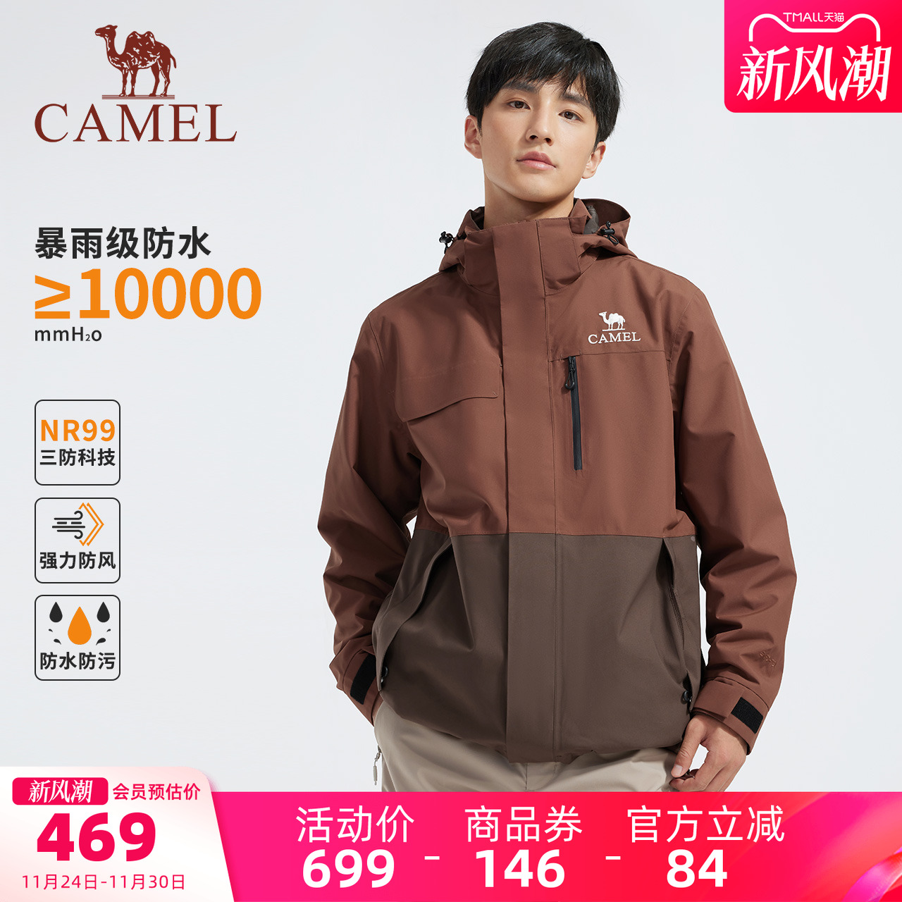 骆驼男装户外秋冬抓绒内胆防风防水夹克外套登山服三合一冲锋衣男