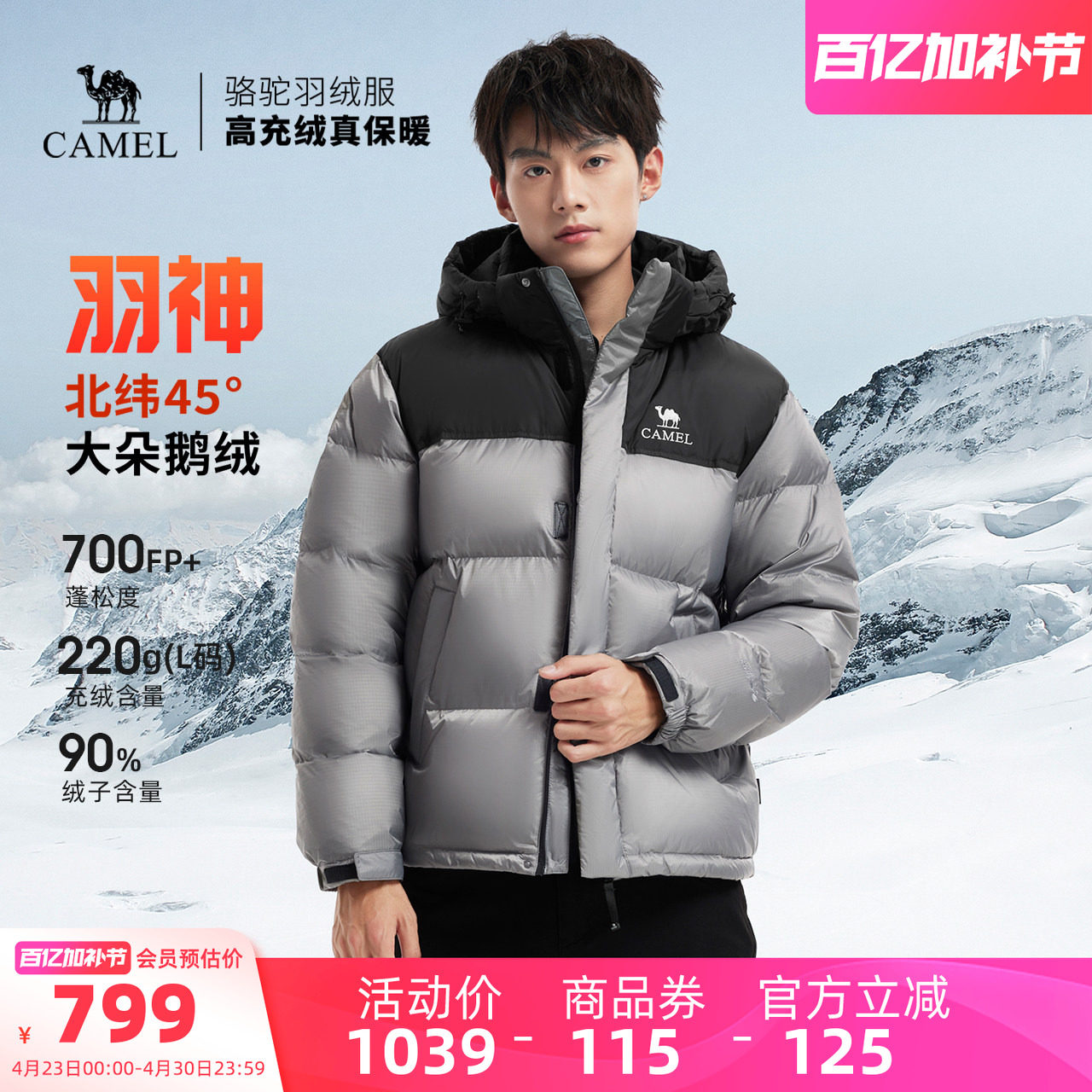 迪丽热巴同款骆驼羽神PRO 男装羽绒服鹅绒加厚保暖面包服短款冬季