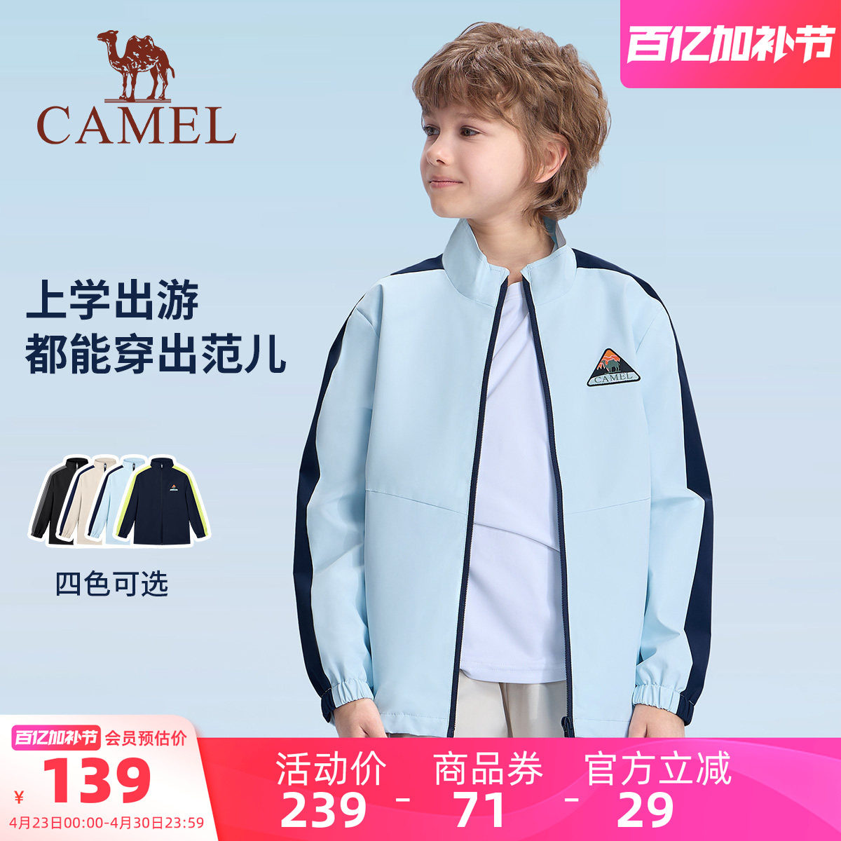 小骆驼儿童运动服风衣2026新款拉链立领撞色户外休闲外套男童夹克