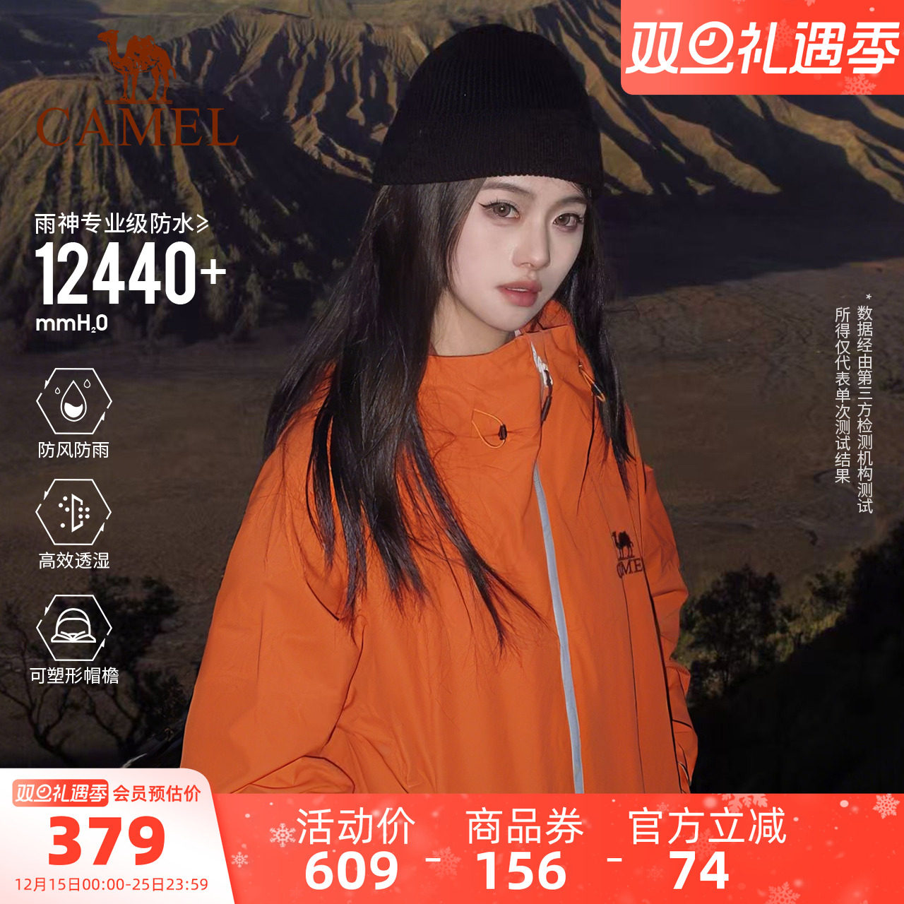 骆驼雨神冲锋衣防风防水