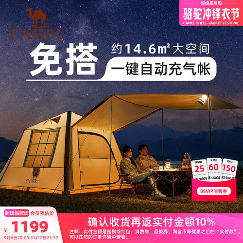骆驼流云小筑黑胶免搭自动充气户外过夜露营野营专业装备天幕帐篷