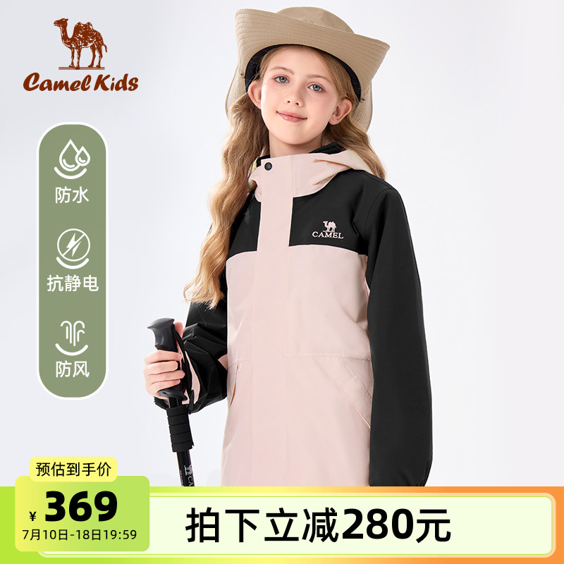 小骆驼儿童冲锋衣三合一防风防水服户外中大童加绒滑雪服女童外套
