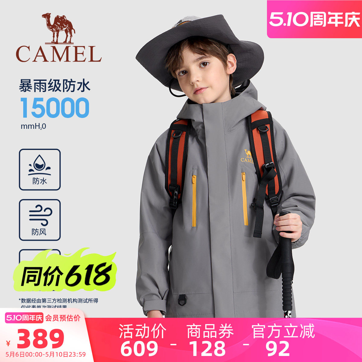 小骆驼儿童冲锋衣三合一2026新款防风防水户外登山服男童女童外套