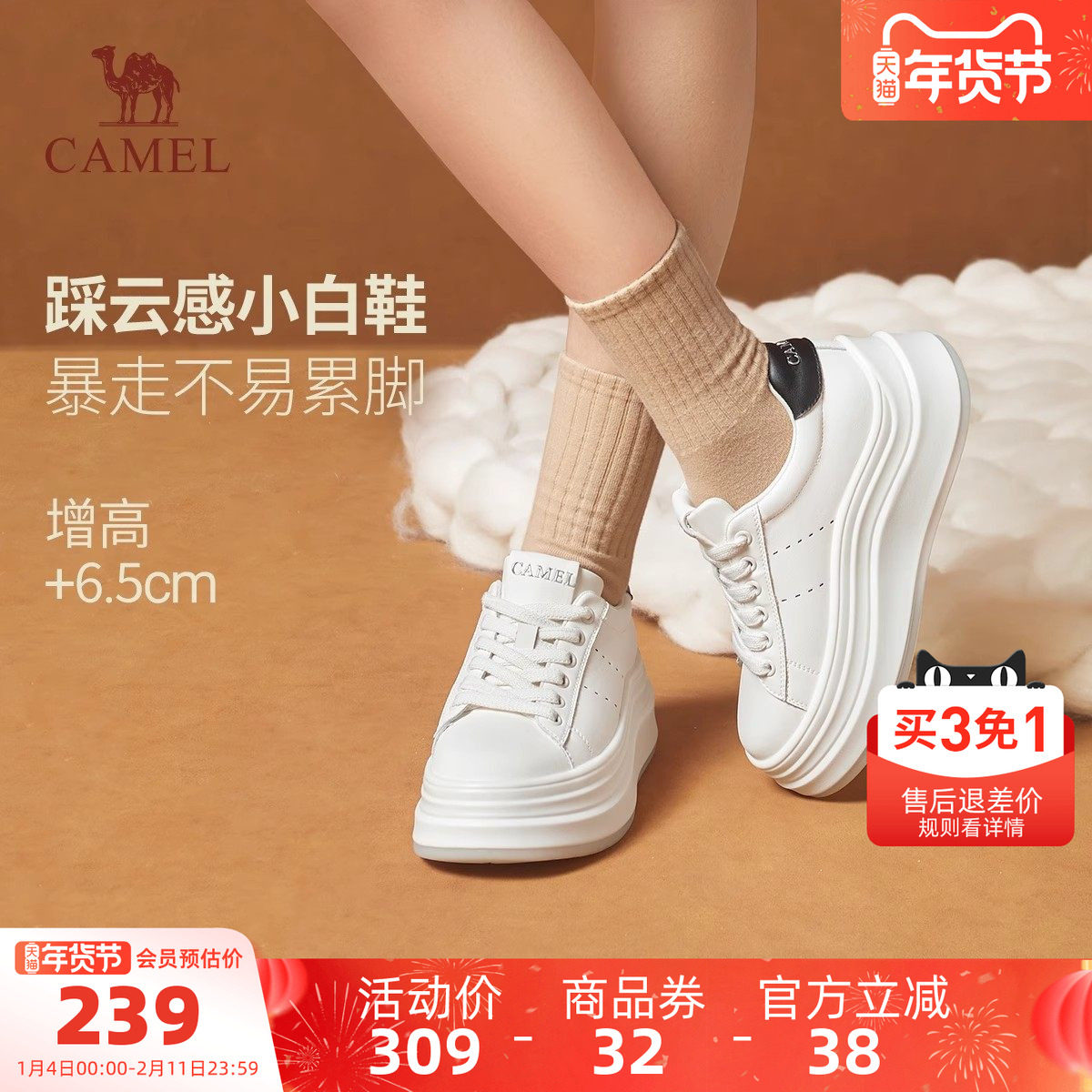 骆驼小白鞋女2025秋季新款百搭学院风透气厚底显高运动休闲板鞋女,女鞋,休闲板鞋,淘宝优惠券,粉丝福利购,淘宝优惠卷