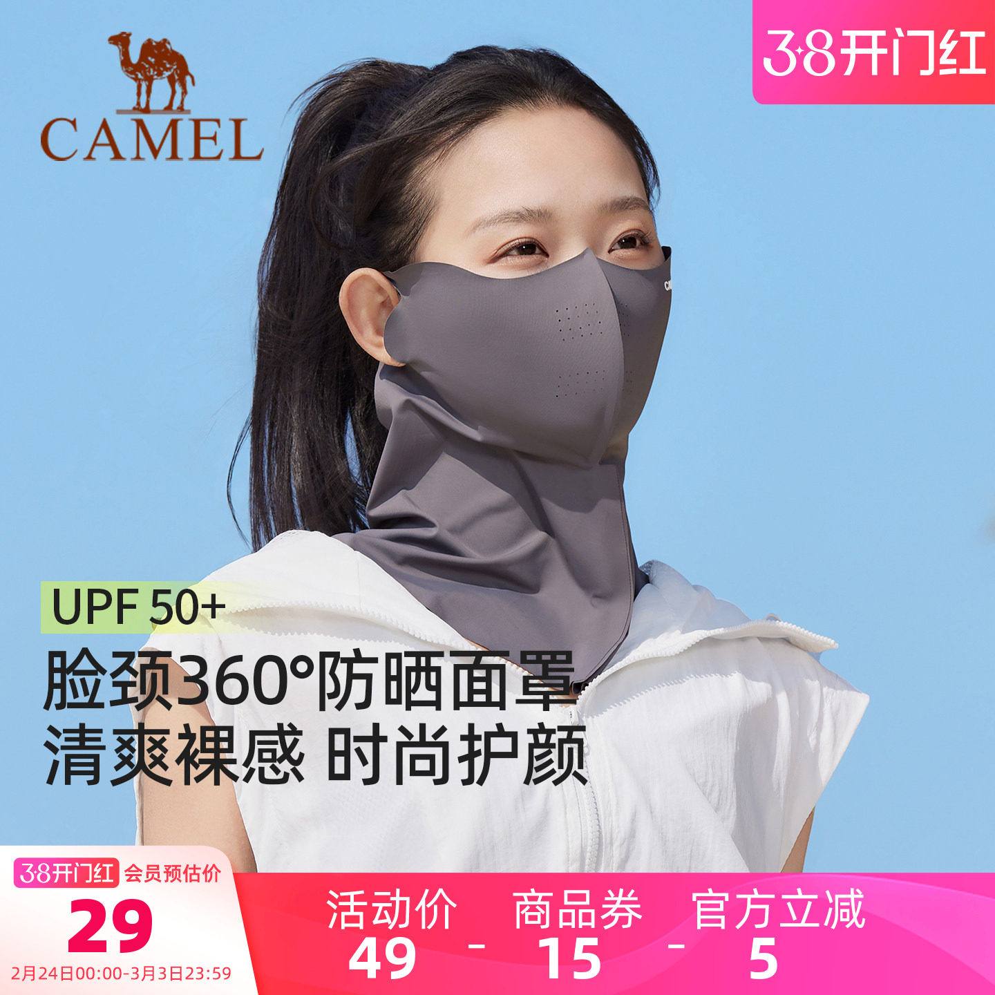 骆驼凉感防晒面罩男夏防紫外线骑行脖子遮阳口罩护颈透气脸基尼女