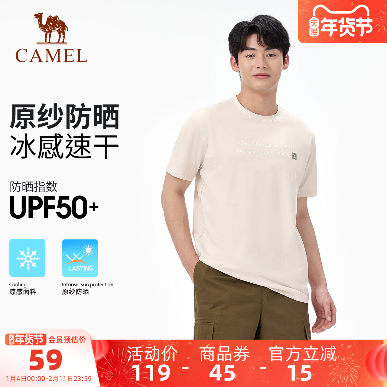【冰感速干】骆驼户外速干T恤男夏短袖情侣原纱防晒登山露营上衣,户外/登山/野营/旅行用品,速干T恤,淘宝优惠券,粉丝福利购,淘宝优惠卷