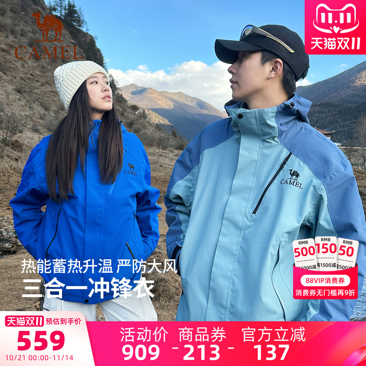 【王者凯甲Evo】骆驼三合一冲锋衣男女款旗舰蓝色防水户外登山服