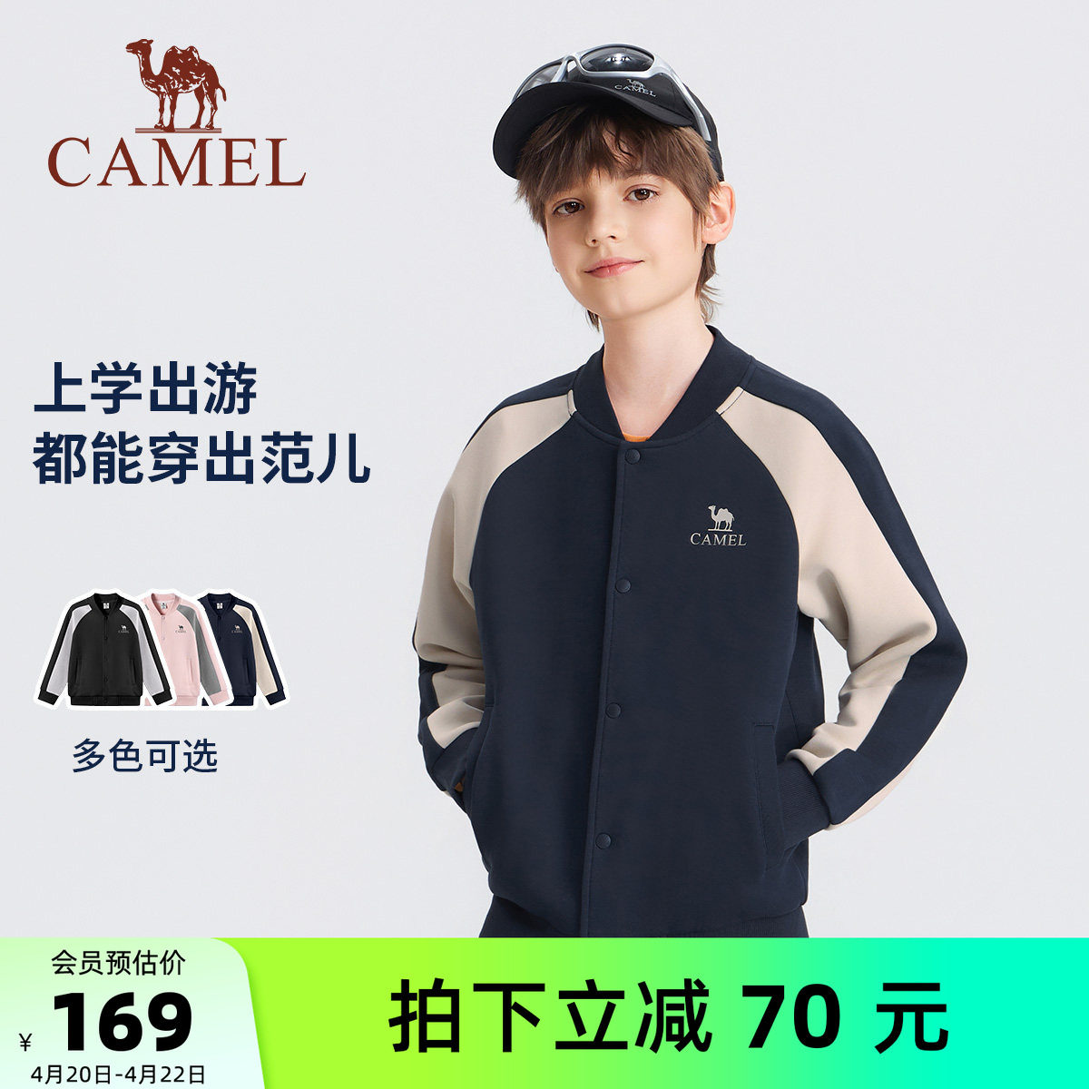 小骆驼儿童棒球服2026新款撞色插肩袖女童单排扣夹克男童长袖外套