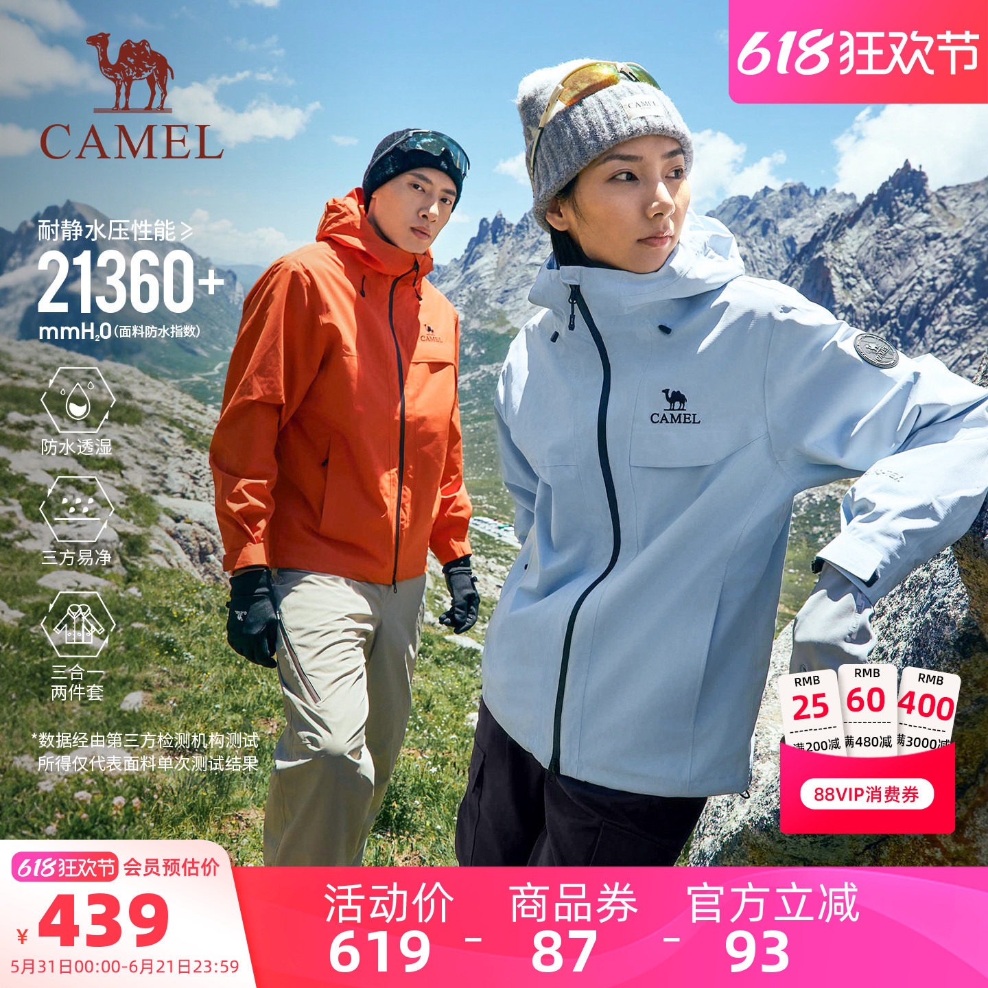 骆驼经典2.0雨神冲锋衣男女款三合一户外防风防水登山服旅游外套