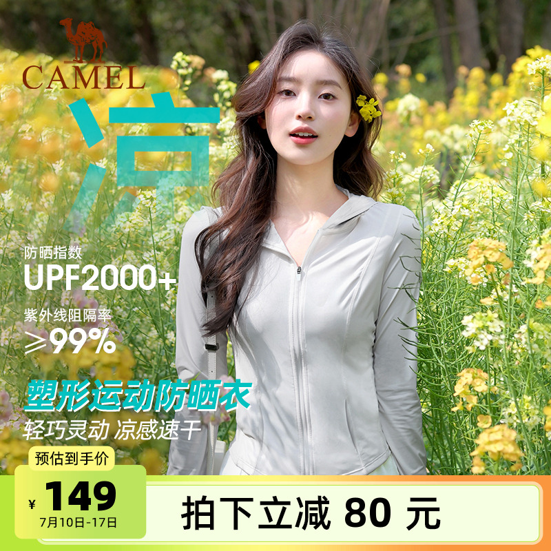 骆驼熊猫系列户外冷白皮防晒衣女款夏季修身收腰UPF2000+防晒外套