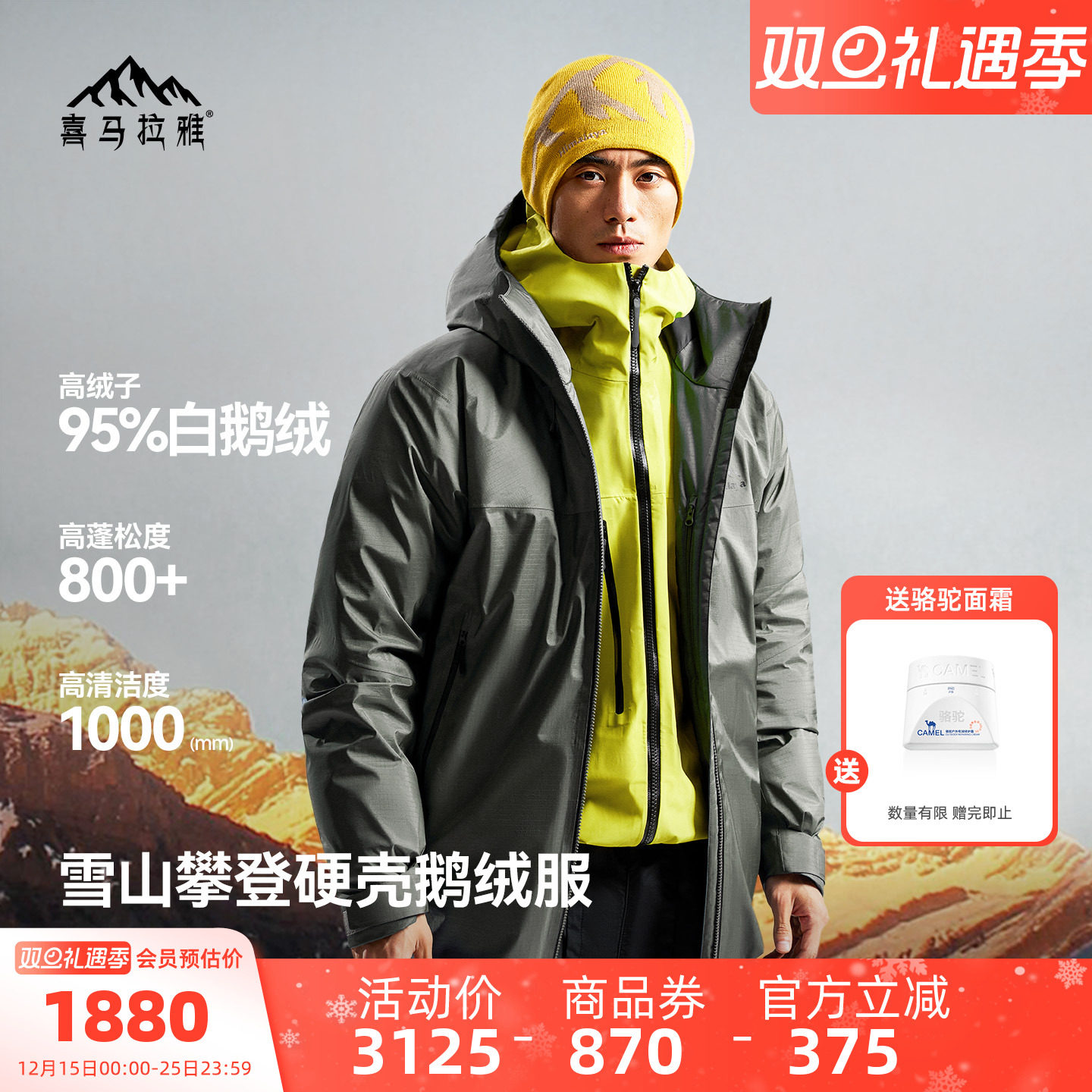 骆驼喜马拉雅户外鹅绒羽绒服