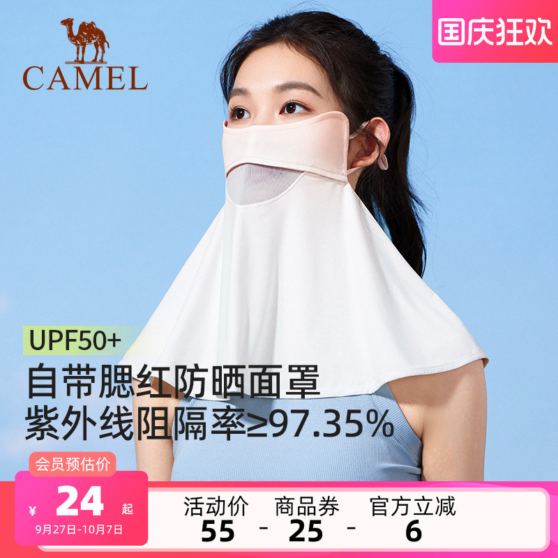 腮红防晒面罩骆驼口罩冰丝护颈