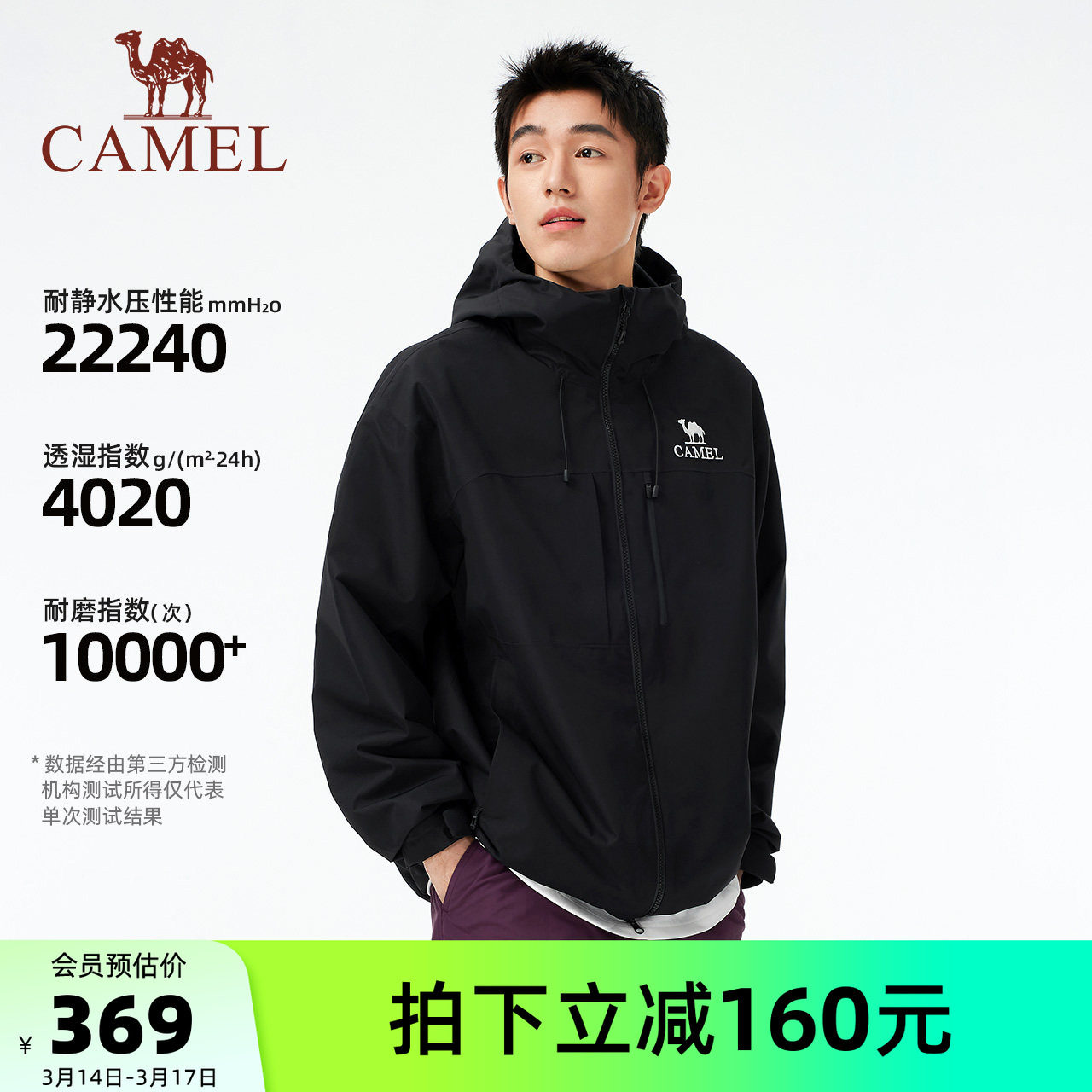 骆驼男装夹克外套防晒春秋连帽单层冲锋衣男款防风防暴雨薄款户外