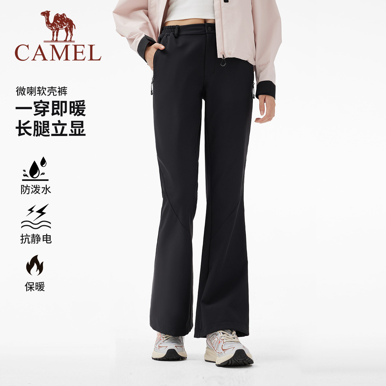 骆驼女装软壳微喇裤2025秋冬新款加绒保暖户外防风防泼水休闲裤
