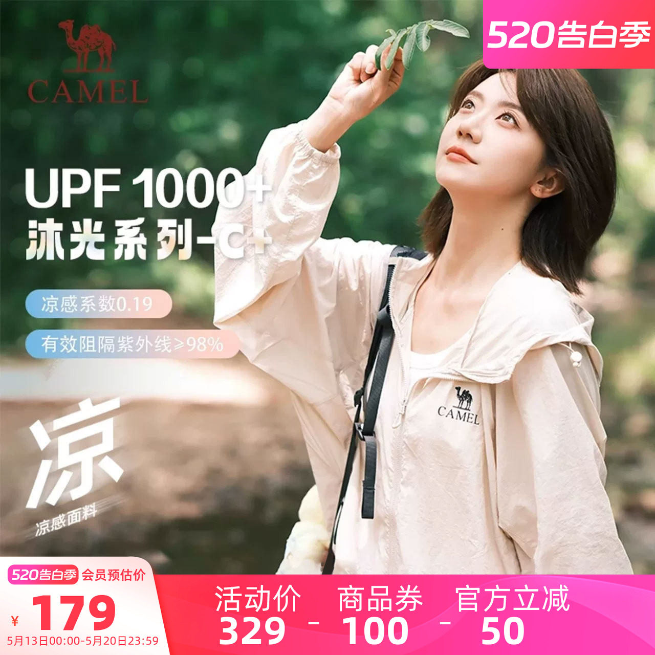 骆驼女装沐光防晒衣夏季新款轻薄外套宽松透气凉感防紫外线防晒服