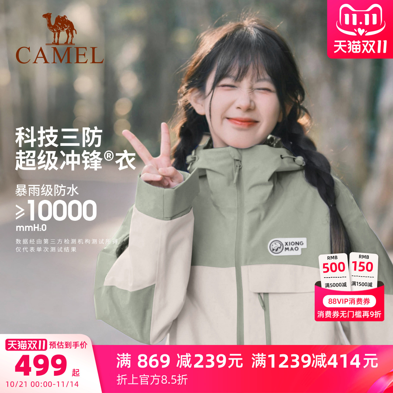 骆驼熊猫系列冲锋衣女三合一秋冬新款户外好看登山服加绒外套男