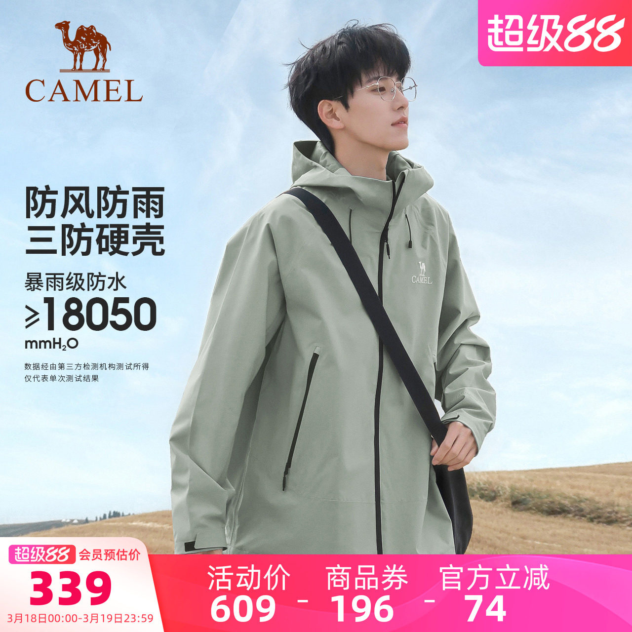 骆驼户外三防硬壳冲锋衣男女单层防风防水外套轻量化夹克登山服装