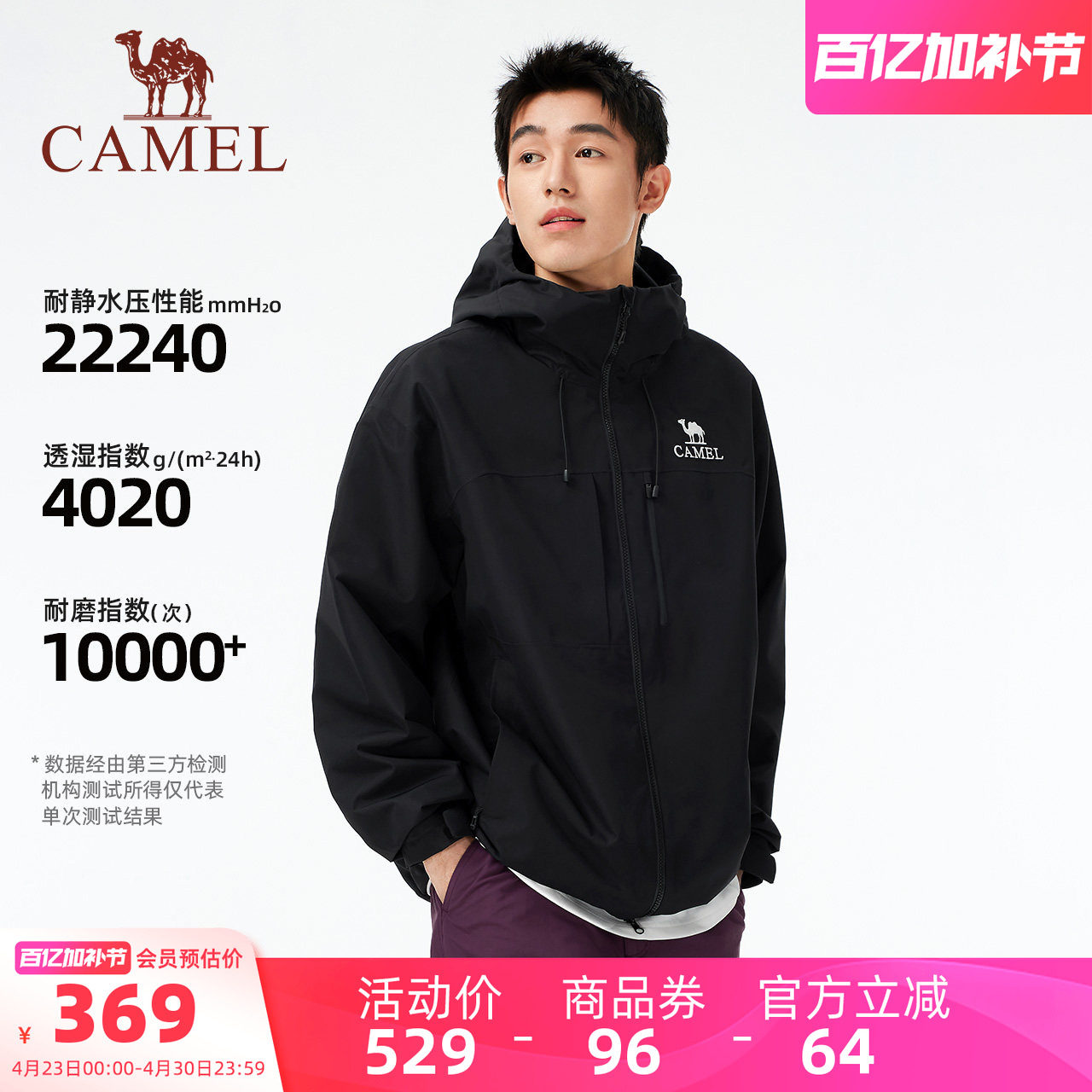 骆驼男装夹克外套防晒春秋连帽单层冲锋衣男款防风防暴雨薄款户外