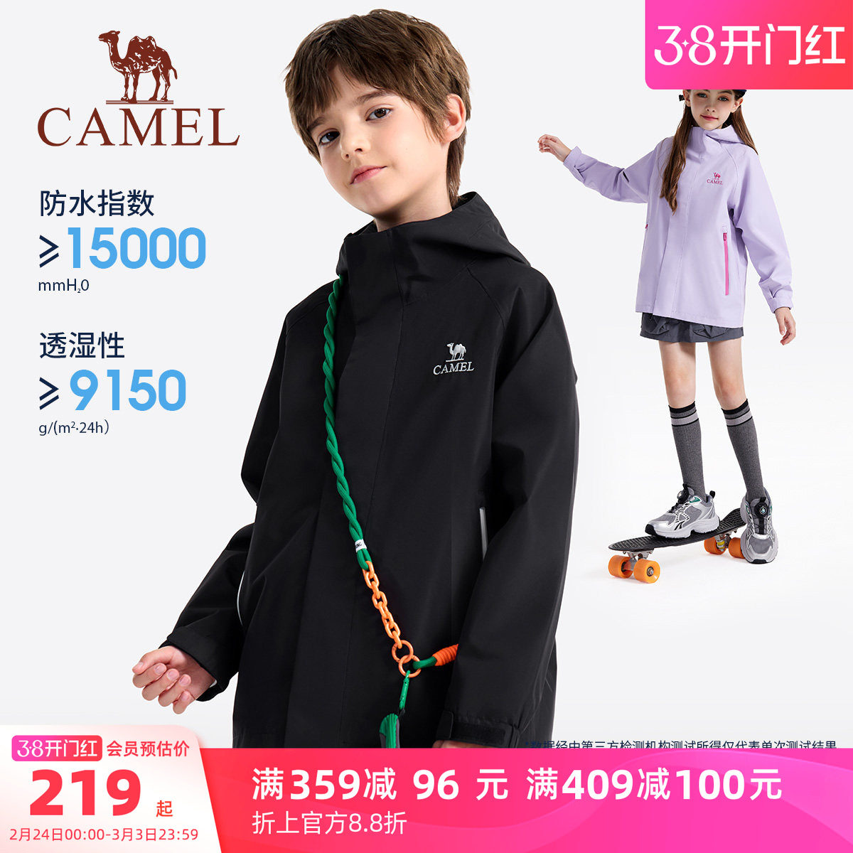 小骆驼儿童户外冲锋衣防风防水登山服旅行徒步风衣男女童单层外套