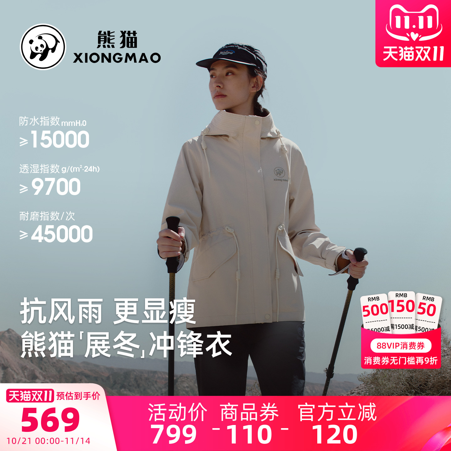 骆驼熊猫系列三合一冲锋衣女款2025新款收腰防风衣户外防水登山服