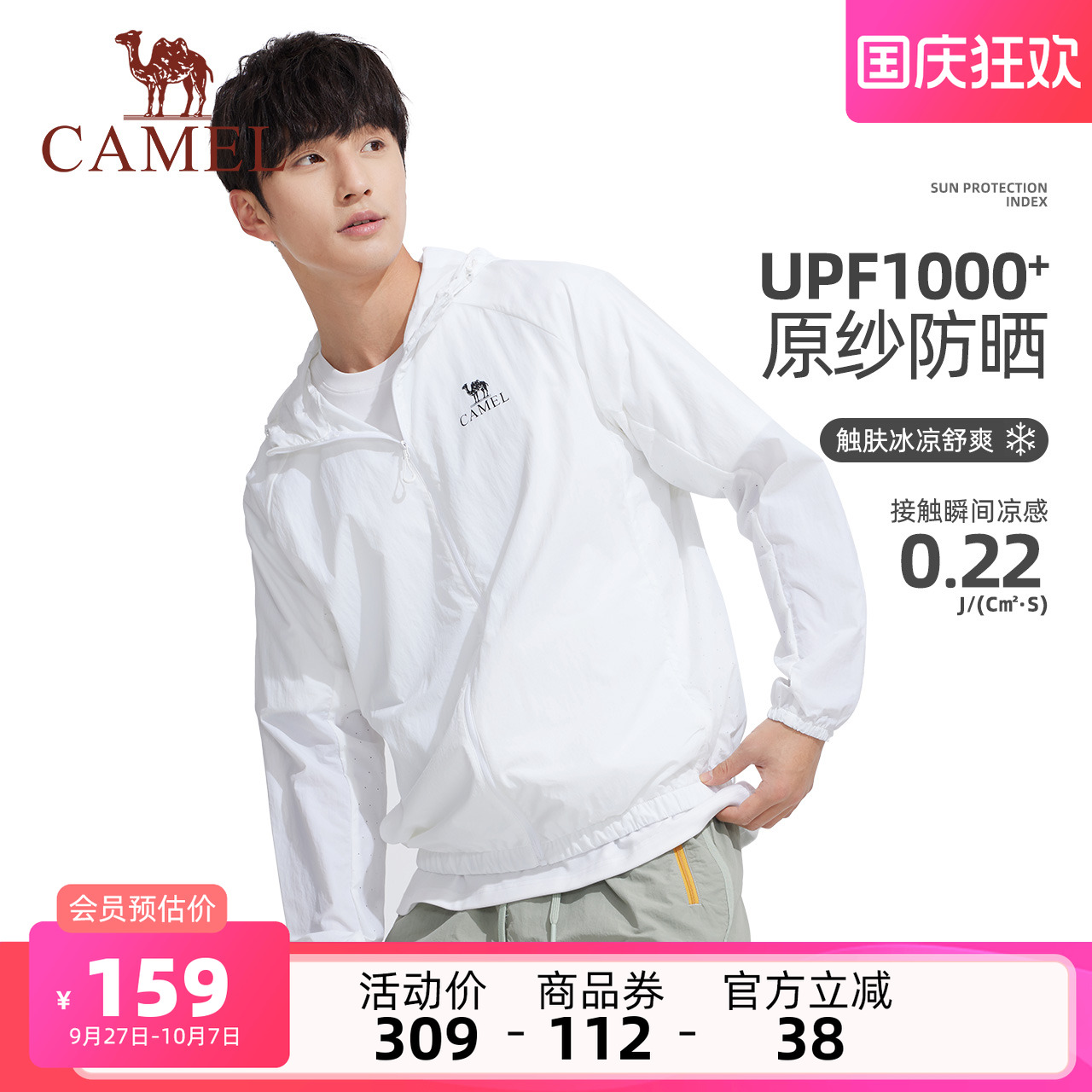 骆驼男装防晒衣男运动春夏户外UPF1000+遮阳透气防紫外线皮肤衣