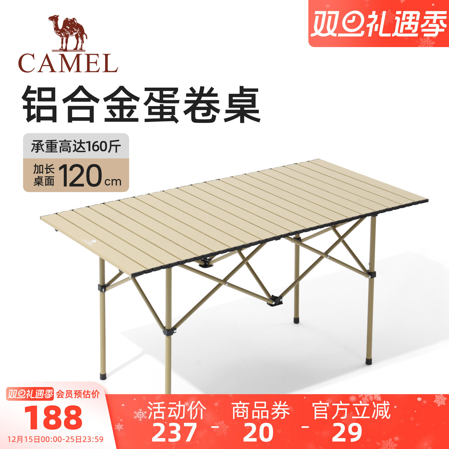 骆驼户外折叠桌铝合金露营桌野外野餐蛋卷桌野营桌子装备用品桌椅