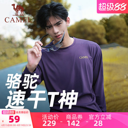 【风速】骆驼速干T神运动T恤长袖男女款夏季休闲户外跑步健身上衣