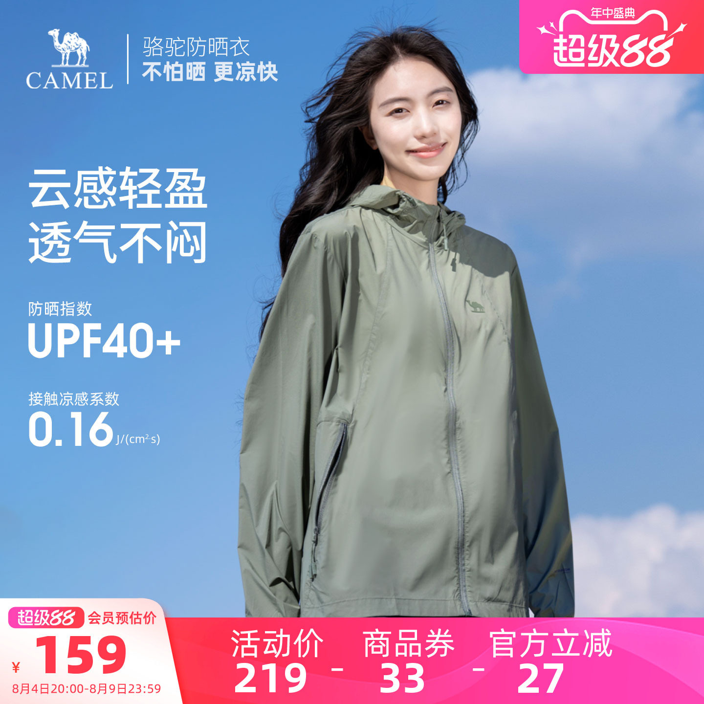 骆驼户外防紫外线峨眉绿防晒衣女