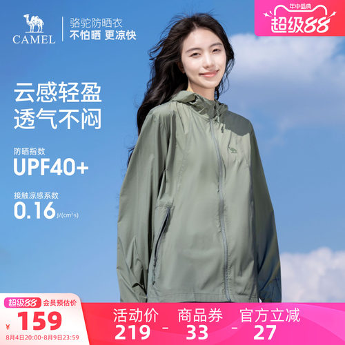 骆驼户外防紫外线峨眉绿防晒衣女