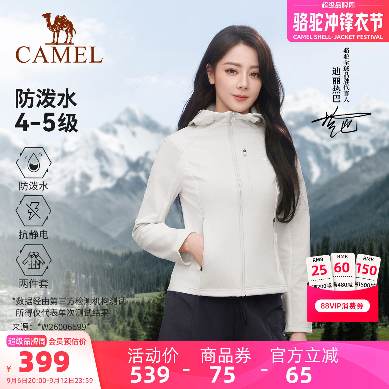 骆驼户外冲锋软壳衣外套女两件套防风防水加绒内胆保暖徒步登山服