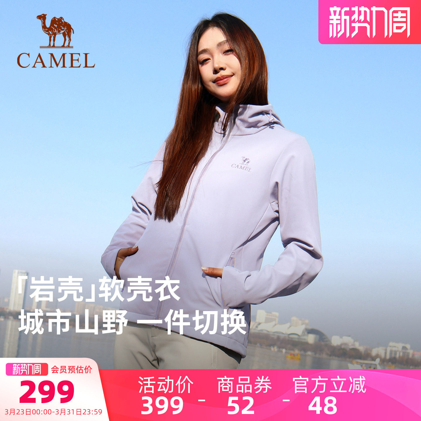 [岩壳Ultra]骆驼户外冲锋软壳衣外套女2026春季三防单层登