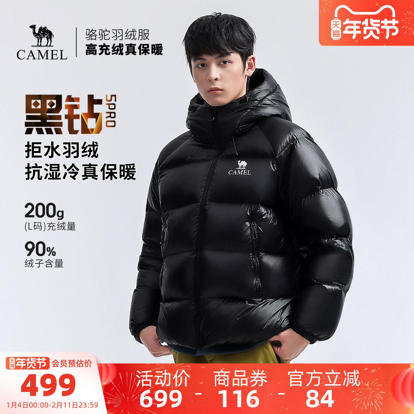 骆驼黑钻5PRO户外泡芙羽绒服冬季新款女款男款防风外套拒水面包服,户外/登山/野营/旅行用品,羽绒衣,淘宝优惠券,粉丝福利购,淘宝优惠卷