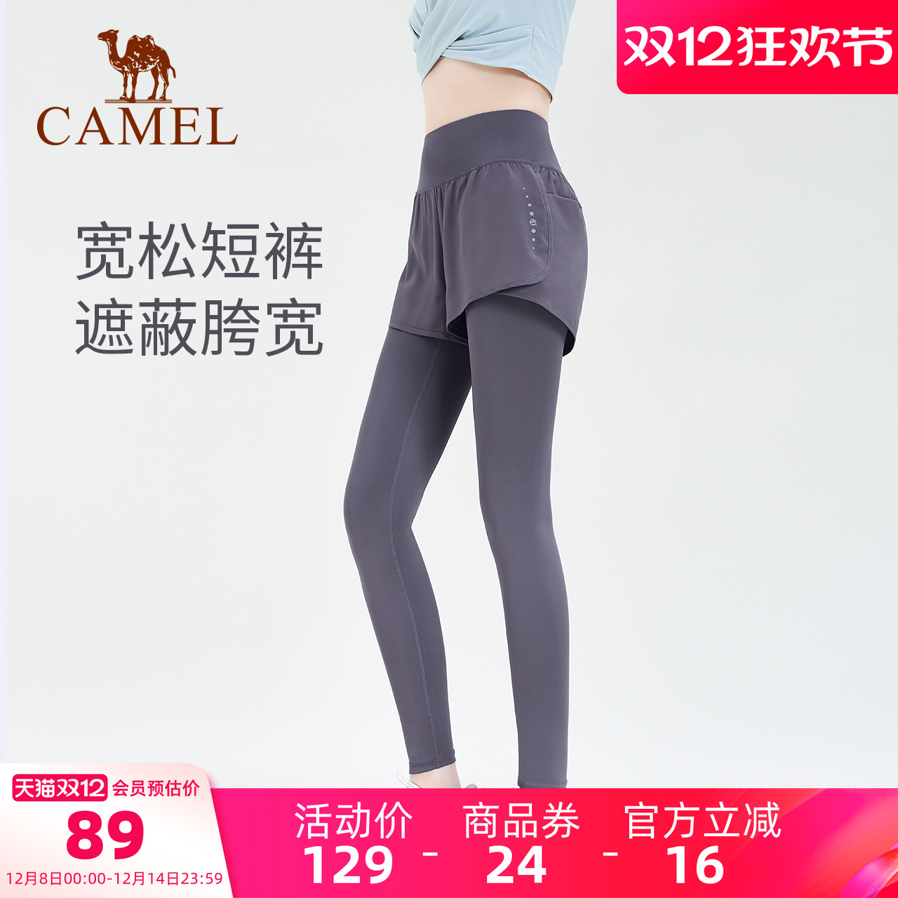 骆驼假两件弹力瑜伽裤