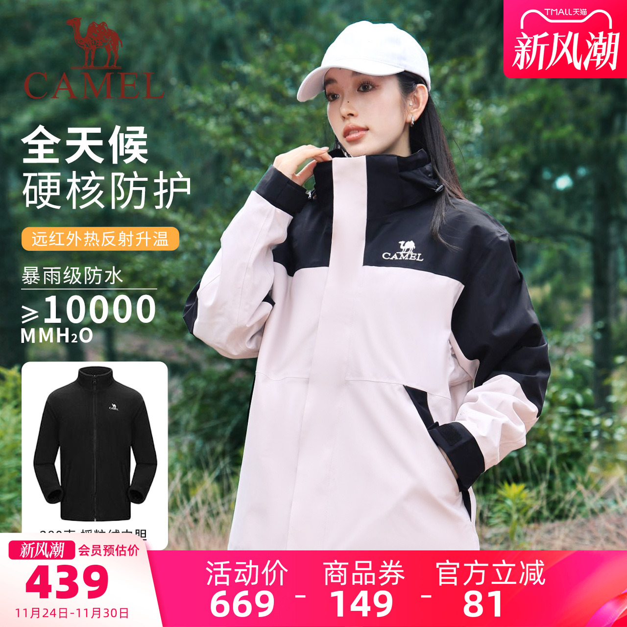 骆驼女装抓绒冲锋衣三合一外套可拆卸春夏新款防风防水旅行登山服