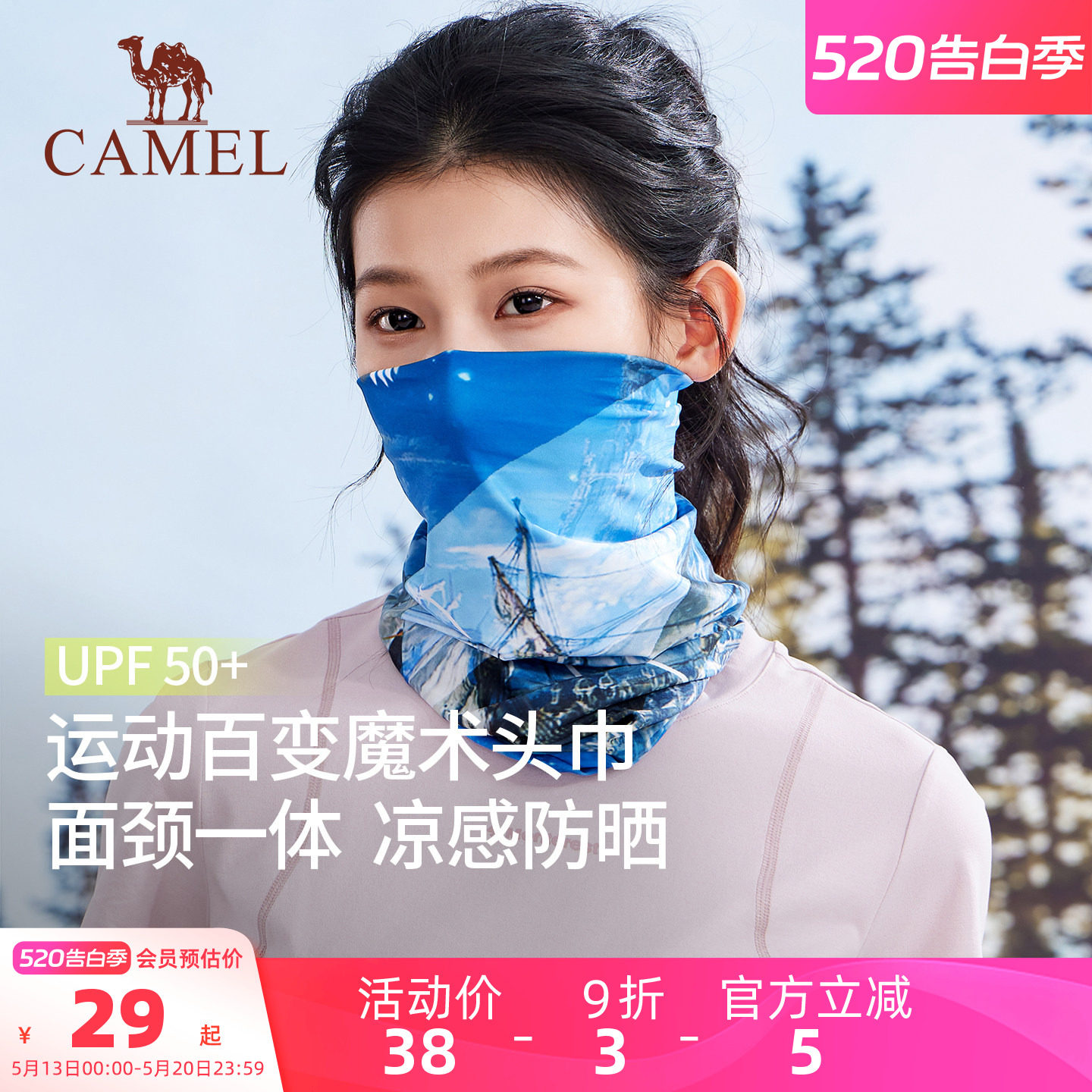 骆驼骑行面罩夏防紫外线魔术头巾防晒面罩男女自行车脖套春季装备