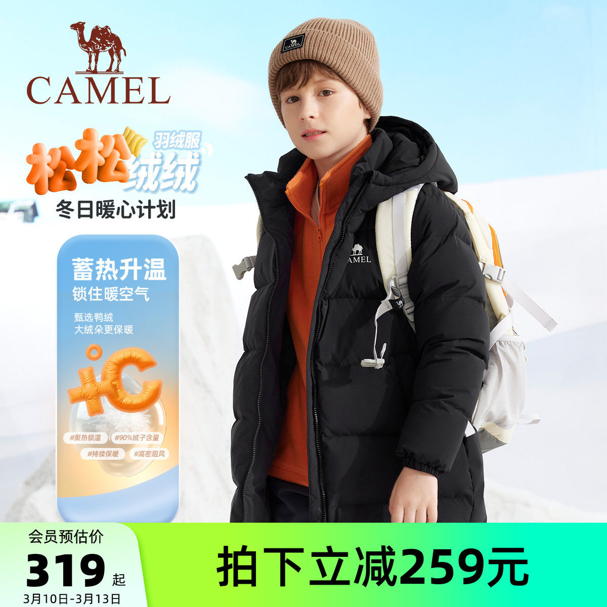 【烈儿超值年货节】骆驼儿童羽绒服厚保暖男女童中长款外套