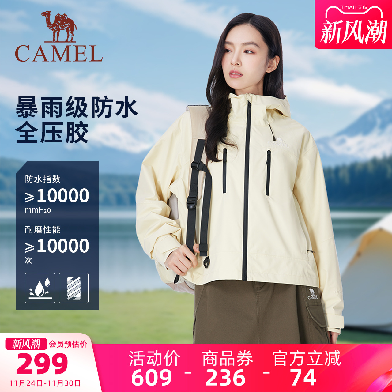 骆驼轻量化单层冲锋衣外套