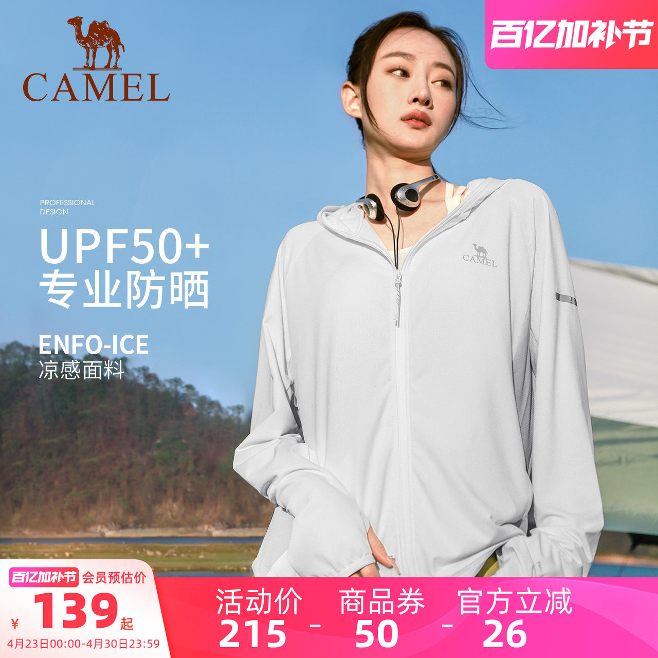 骆驼女装冰丝防晒衣夏季海边男女款透气防紫外线运动外套防晒服