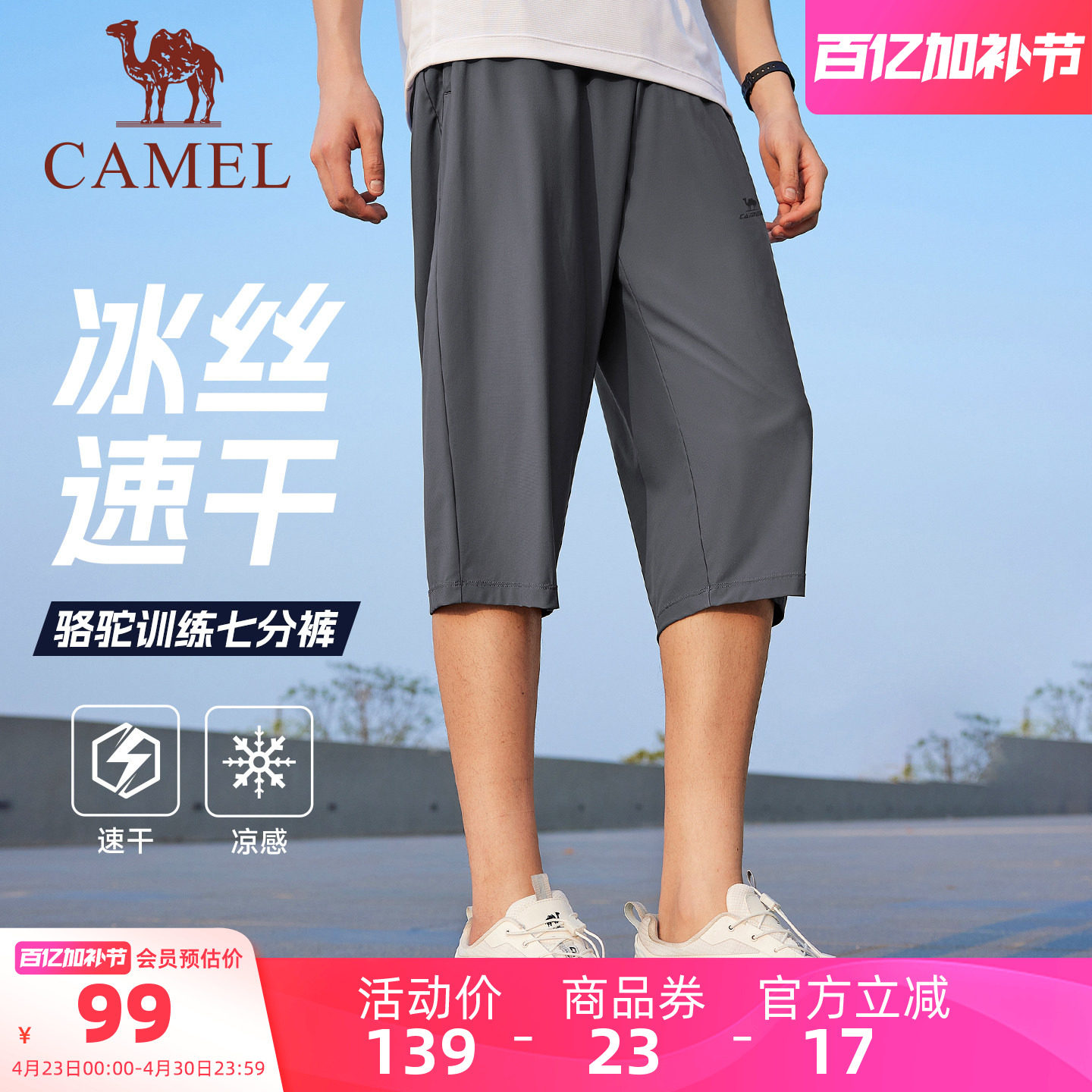 骆驼运动冰感速干七分裤男2026夏季新款防晒宽松户外跑步休闲短裤