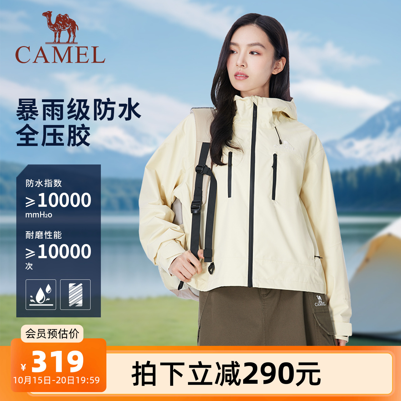 骆驼轻量化单层冲锋衣外套