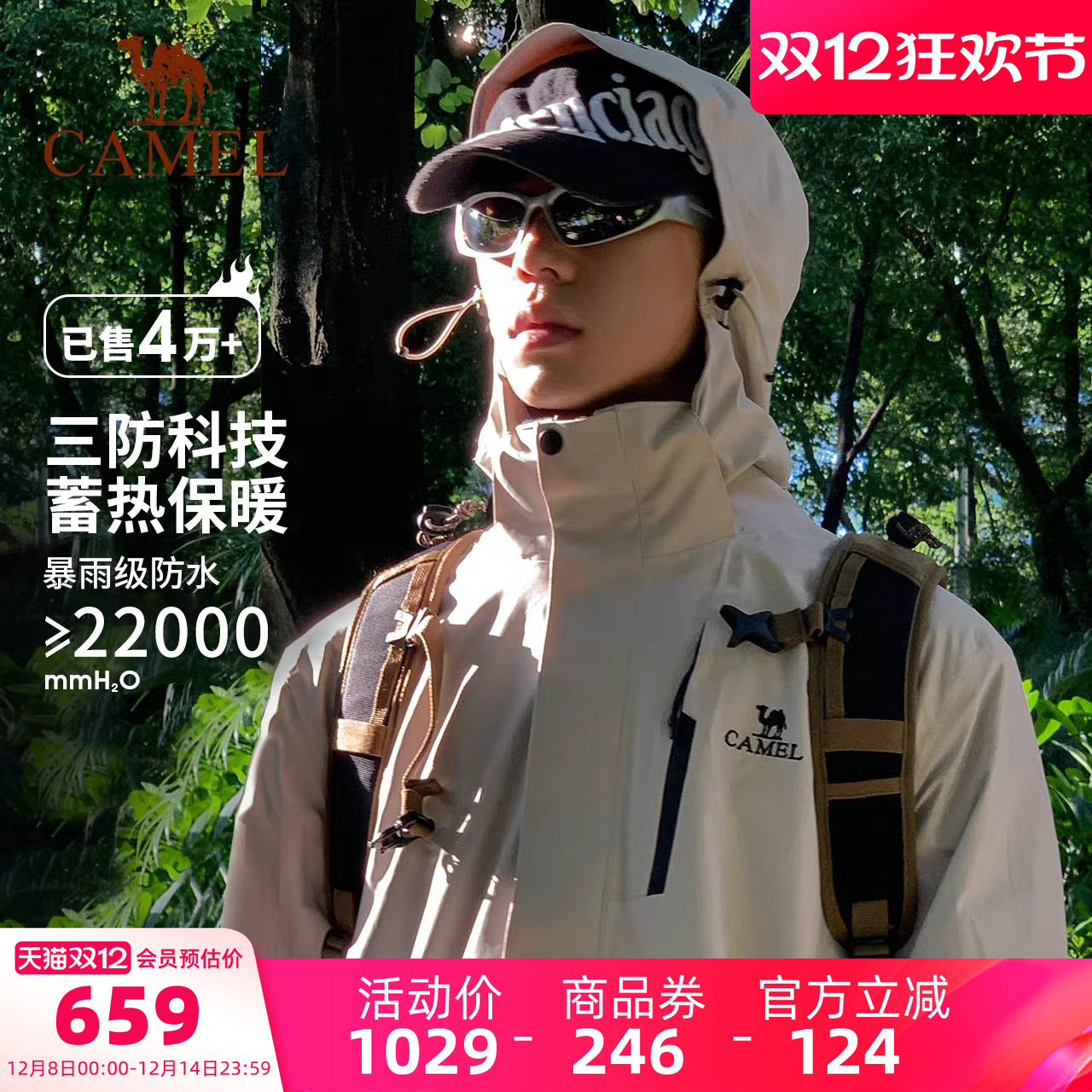 骆驼秋冬季防风防雨户外冲锋衣