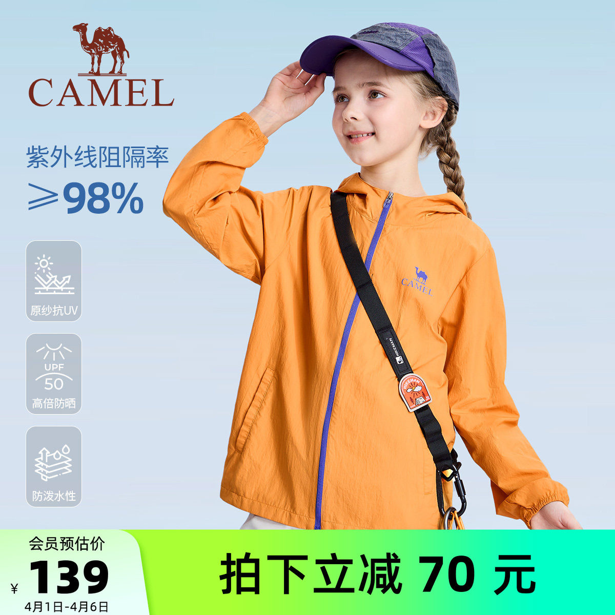 【晴雨伞】骆驼儿童防晒衣轻薄冰丝透气防紫外线男女童皮肤衣外套