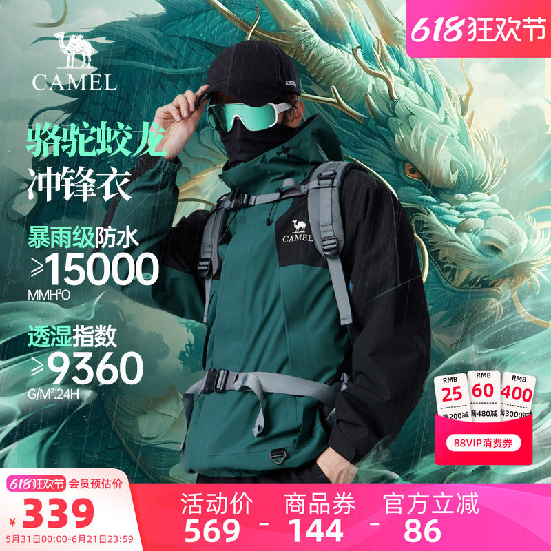 骆驼企鹅户外单层冲锋衣男外套春夏薄款三防防风防水徒步登山服女