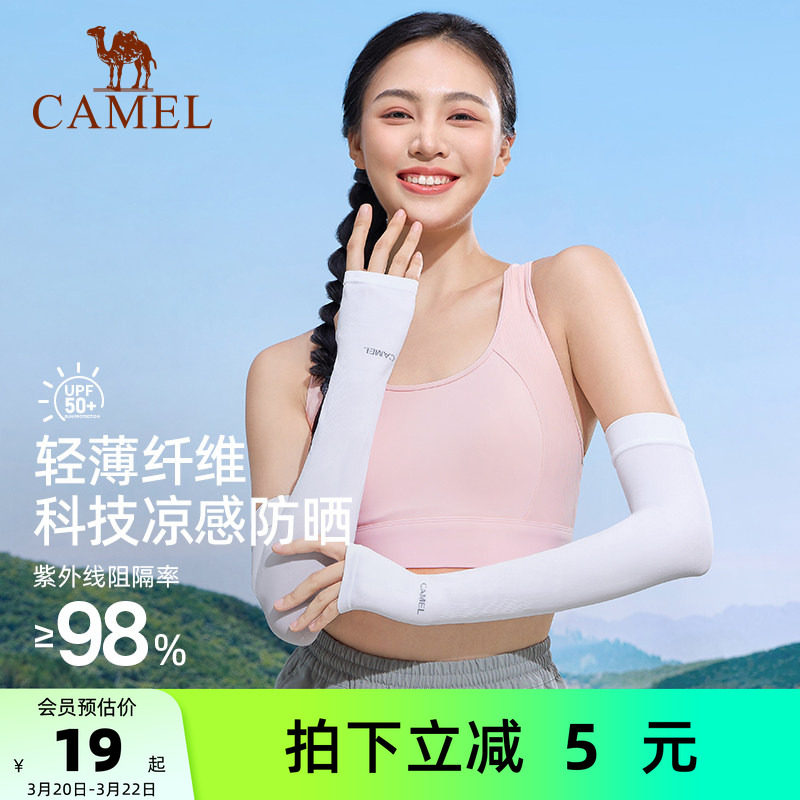 骆驼冰袖防晒袖套女薄款防紫外线夏季骑行开车冰丝凉感宽松护袖男