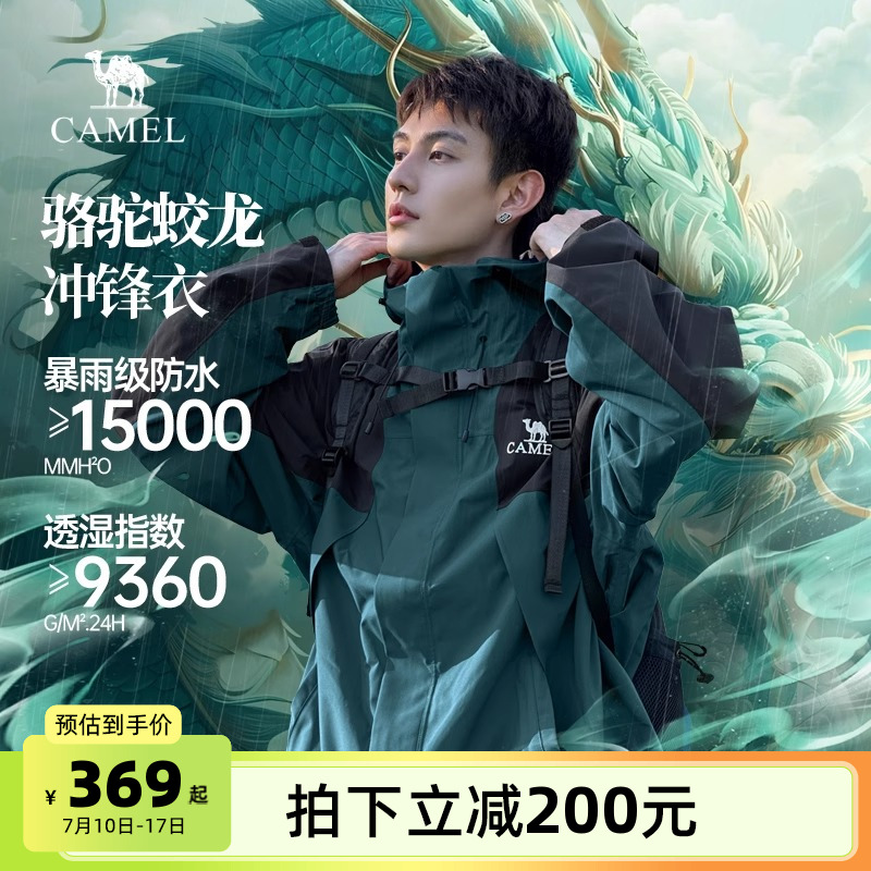 骆驼企鹅系列户外冲锋衣男款三合一秋季新款外套防风防暴雨登山服