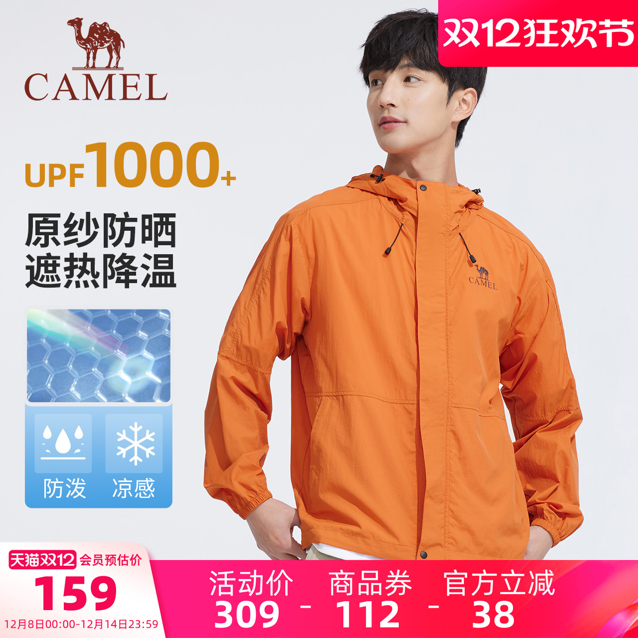 骆驼男装防晒服男运动夏季透气防紫外线遮阳户外钓鱼服时尚防晒衣