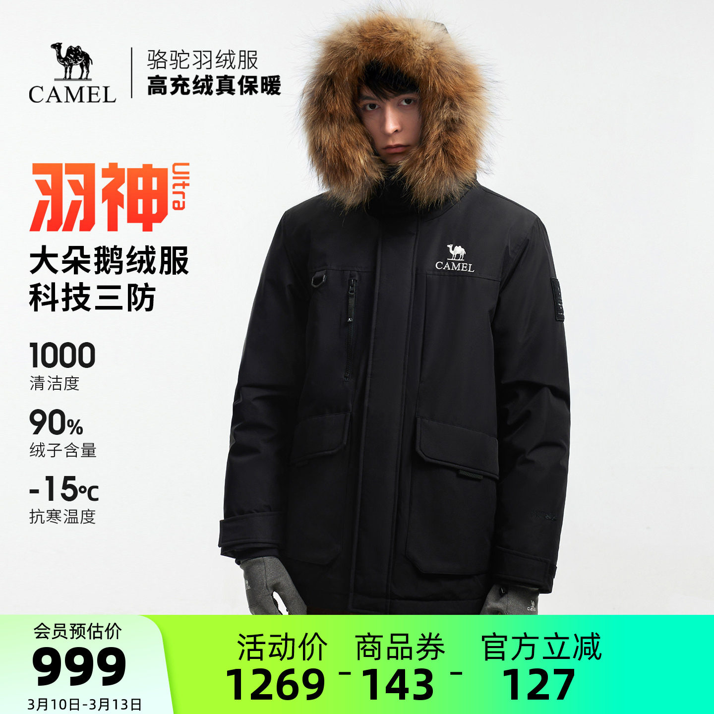 【鹅绒】骆驼羽神Ultra户外羽绒服冬新款男女三防外套工装派克服