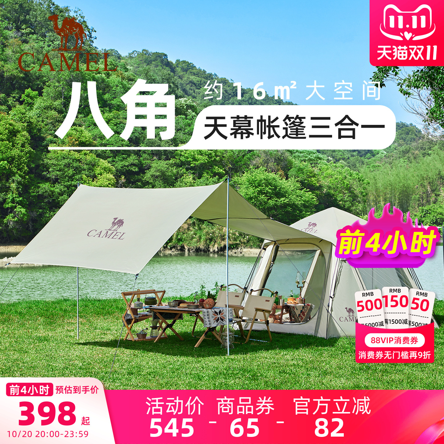 骁遥 | 骆驼露营帐篷户外折叠防晒天幕帐篷八角帐野营全套装备