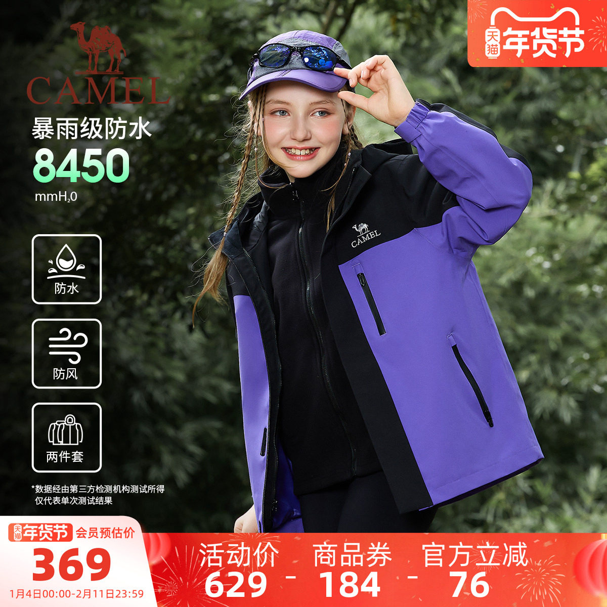 小骆驼儿童冲锋衣三合一加厚2025新款保暖防风户外男童登山服外套,童装/婴儿装/亲子装,儿童冲锋衣,淘宝优惠券,粉丝福利购,淘宝优惠卷